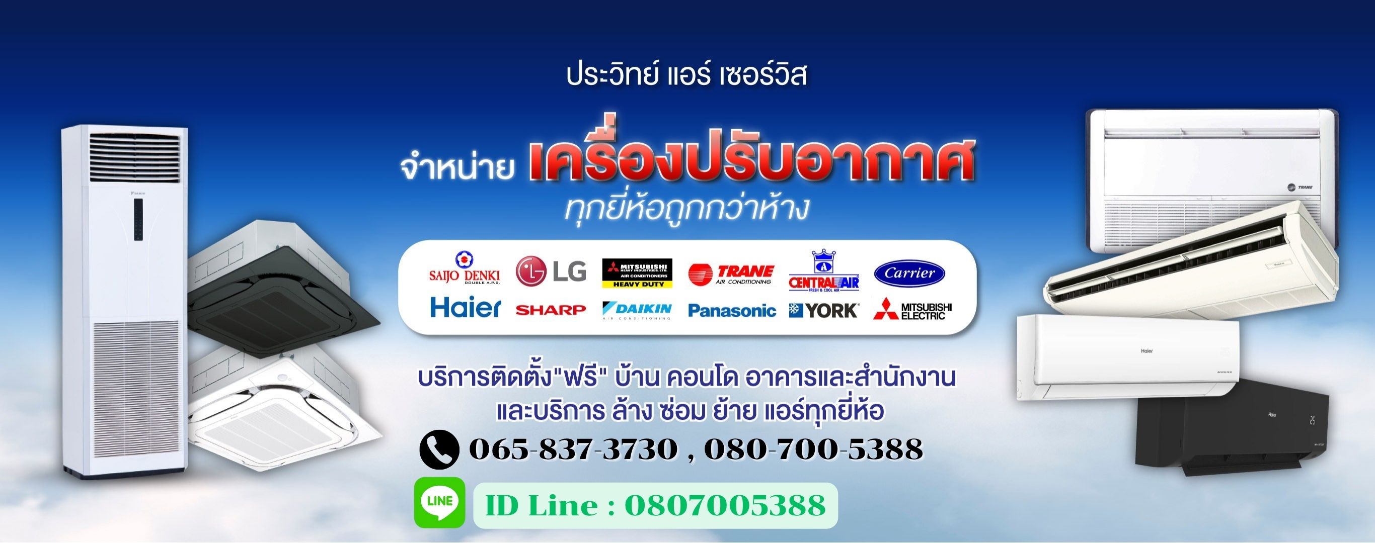 ล้างแอร์บางปูติดตั้งแอร์สมุทรปราการ